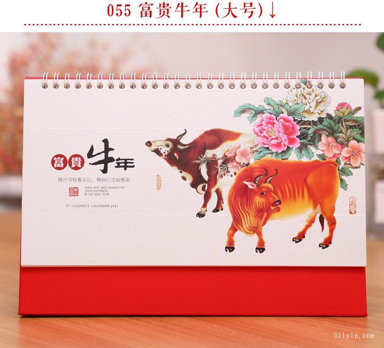 2021年臺歷-富貴牛年臺歷(大號)