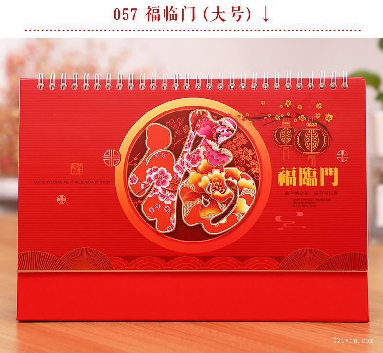 2021年臺歷-福臨門臺歷(大號)