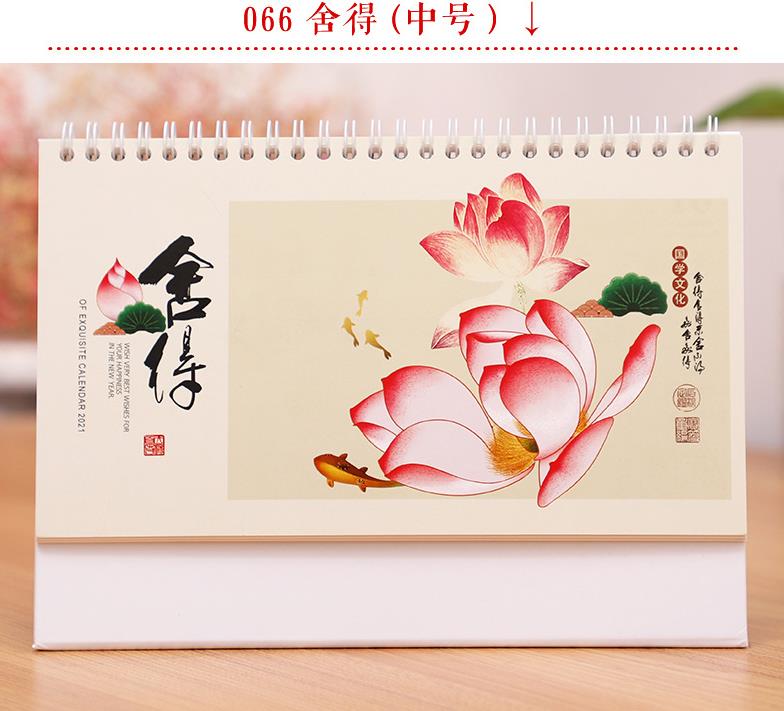 臺歷-舍得(中號)