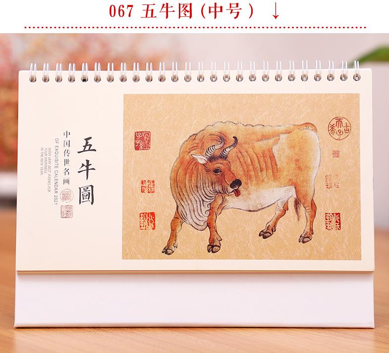 臺歷印刷-五牛圖(中號)