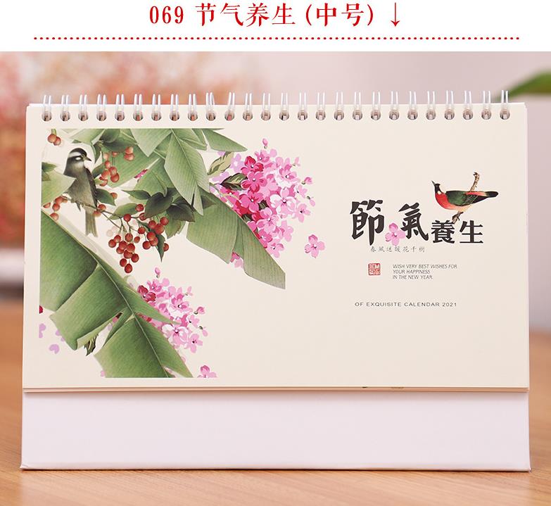 臺歷-節(jié)氣養(yǎng)生(中號)