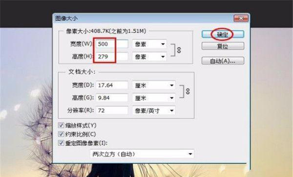 ps中圖片怎么調整尺寸？  第7張
