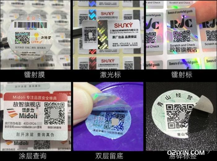 防偽不干膠印刷  第2張 防偽不干膠印刷  第2張