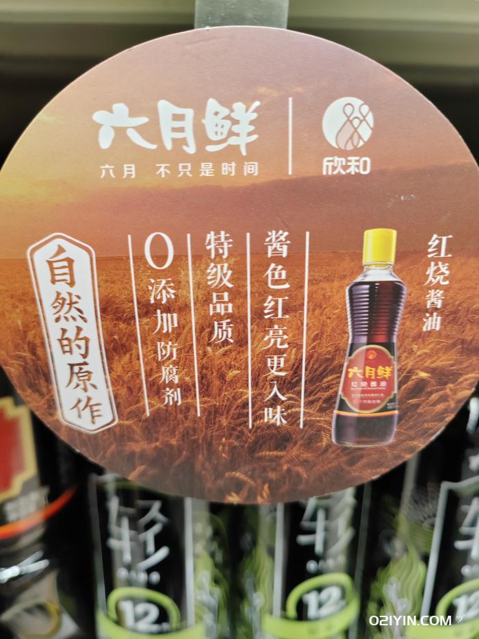 超市醬油PVC促銷卡印刷  第2張 超市醬油PVC促銷卡印刷  第2張