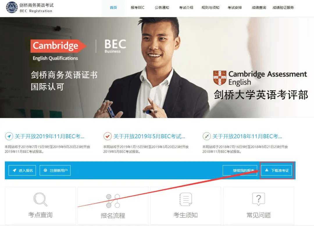 BEC高級打印準考證啦！這些事項要注意！