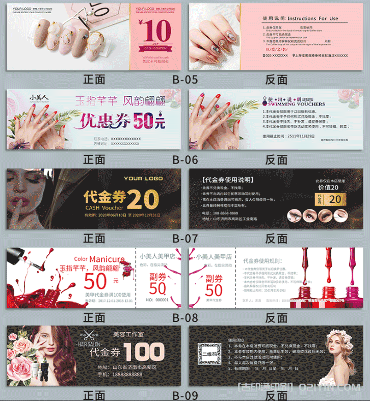 美甲美發(fā)代金券印刷  第3張 美甲美發(fā)代金券印刷  第3張