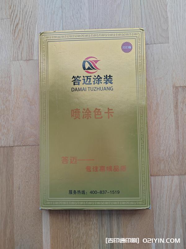 建材噴涂色卡樣冊(cè)設(shè)計(jì)制作廠家  第2張 建材噴涂色卡樣冊(cè)設(shè)計(jì)制作廠家  第2張