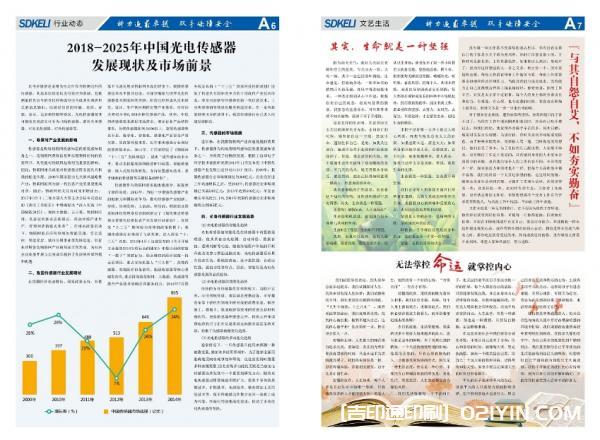 企業(yè)報(bào)紙?jiān)O(shè)計(jì)排版印刷  第4張 企業(yè)報(bào)紙?jiān)O(shè)計(jì)排版印刷  第4張