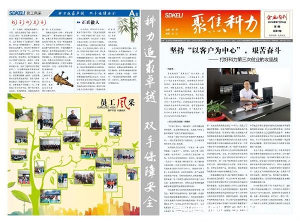 企業(yè)報(bào)紙?jiān)O(shè)計(jì)排版印刷  第2張 企業(yè)報(bào)紙?jiān)O(shè)計(jì)排版印刷  第2張