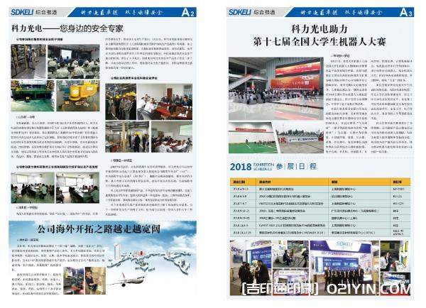 企業(yè)報(bào)紙?jiān)O(shè)計(jì)排版印刷  第3張 企業(yè)報(bào)紙?jiān)O(shè)計(jì)排版印刷  第3張