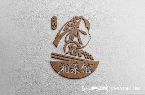 湘菜館LOGO設(shè)計(jì)制作最新報(bào)價(jià)  第3張 湘菜館LOGO設(shè)計(jì)制作最新報(bào)價(jià)  第3張