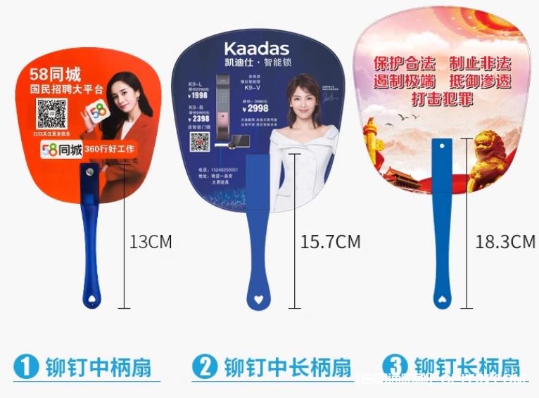 熱銷(xiāo)9種手柄廣告扇定制報(bào)價(jià)  第5張 熱銷(xiāo)9種手柄廣告扇定制報(bào)價(jià)  第5張