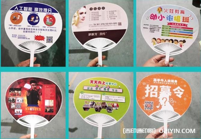 商業(yè)宣傳廣告扇一站式定制  第3張 商業(yè)宣傳廣告扇一站式定制  第3張