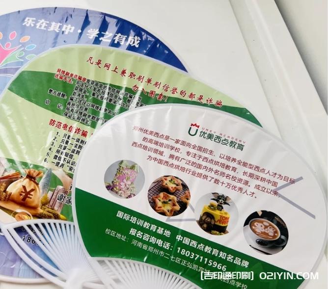 商業(yè)宣傳廣告扇一站式定制  第5張 商業(yè)宣傳廣告扇一站式定制  第5張