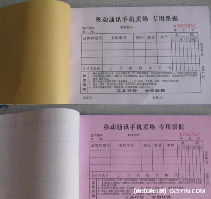 訂做企業(yè)logo無碳聯(lián)單  第5張 訂做企業(yè)logo無碳聯(lián)單  第5張