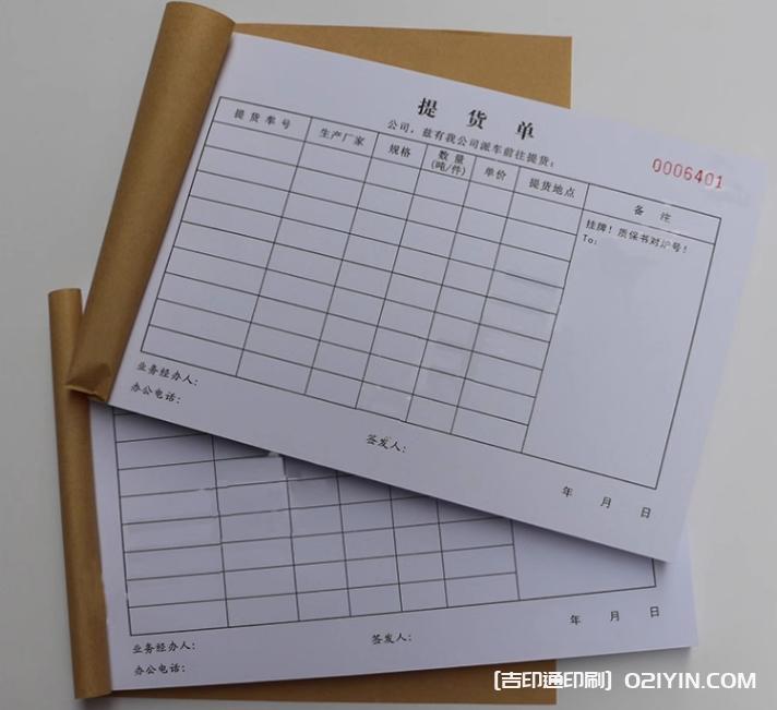 訂做企業(yè)logo無碳聯(lián)單  第4張 訂做企業(yè)logo無碳聯(lián)單  第4張