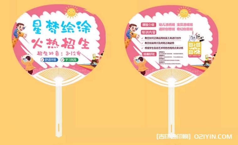 暑期招生廣告扇定制源頭廠家  第4張 暑期招生廣告扇定制源頭廠家  第4張