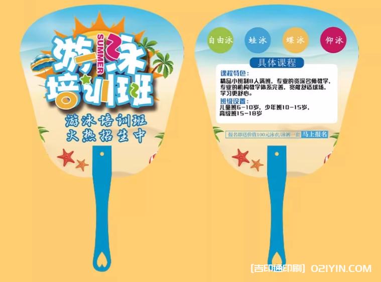 暑假游泳培訓(xùn)班火熱招生廣告扇印刷  第4張 暑假游泳培訓(xùn)班火熱招生廣告扇印刷  第4張
