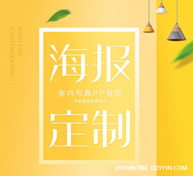 高清明星宣傳海報設(shè)計制作廠家報價  第2張 高清明星宣傳海報設(shè)計制作廠家報價  第2張