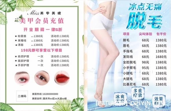 美容院項(xiàng)目宣傳海報(bào)排版設(shè)計(jì)印刷廠  第4張 美容院項(xiàng)目宣傳海報(bào)排版設(shè)計(jì)印刷廠  第4張