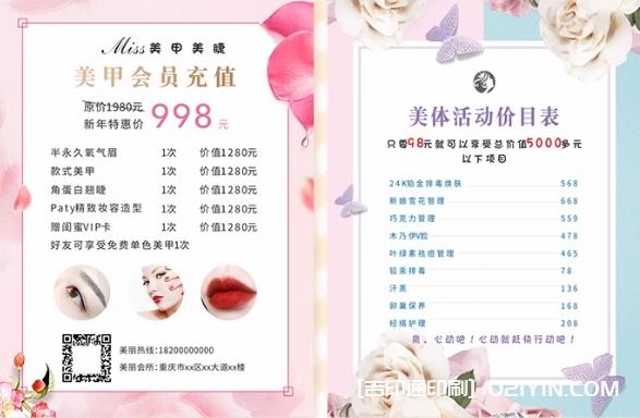 美容院項(xiàng)目宣傳海報(bào)排版設(shè)計(jì)印刷廠  第3張 美容院項(xiàng)目宣傳海報(bào)排版設(shè)計(jì)印刷廠  第3張