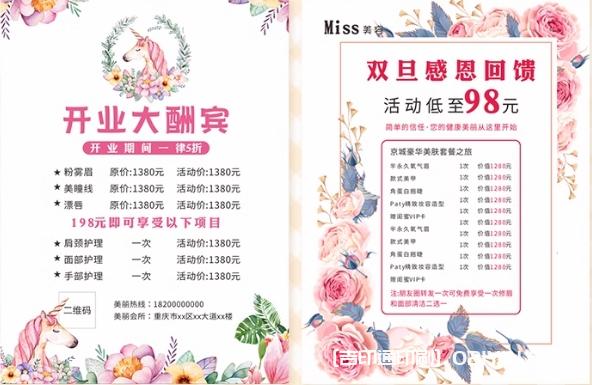 美容院項(xiàng)目宣傳海報(bào)排版設(shè)計(jì)印刷廠  第2張 美容院項(xiàng)目宣傳海報(bào)排版設(shè)計(jì)印刷廠  第2張