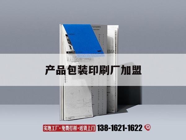 【產品包裝印刷廠加盟】｜包裝印刷廠需要什么設備